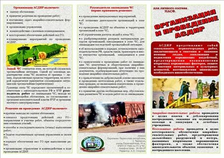 Всестороннее обеспечение аварийно спасательных работ