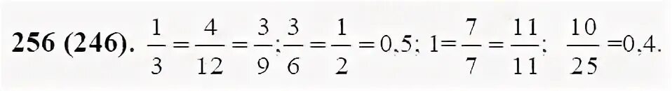 Матем номер 256. Математика 6 класс 1 часть номер 256. Номер 256 по математике 6 класс Виленкин. Номер 246 по математике 6 класс Виленкин. Математика 6 класс номер 246.