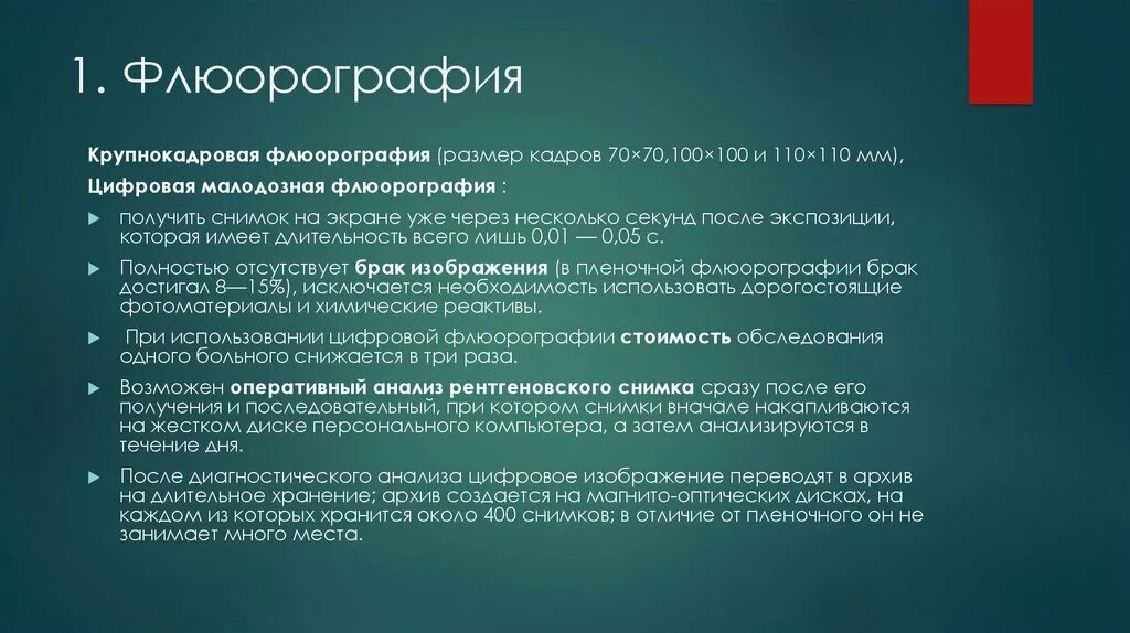 Сколько раз делают флюорографию в год взрослым. Крупнокадровая флюорография. Флюорография показания и противопоказания. Флюорография недостатки.