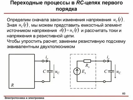 Схема переходной цепи