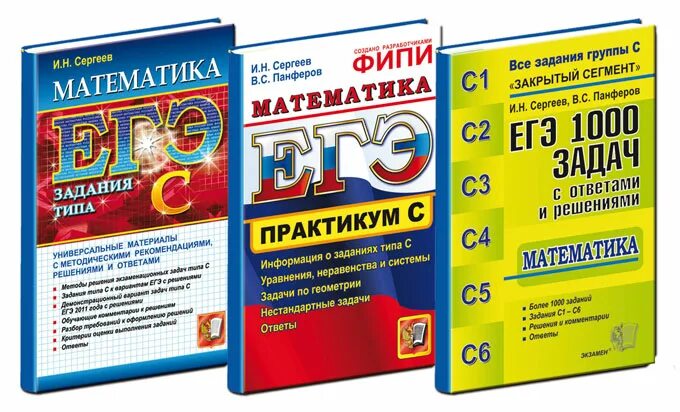 А4 1000 заданий за 24 часа. ЕГЭ 1000 задач математика. Математика Сергеев. Сборник по математике Сергеев Панферов. ЕГЭ 1000x1000.