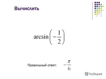 Arcsin 1