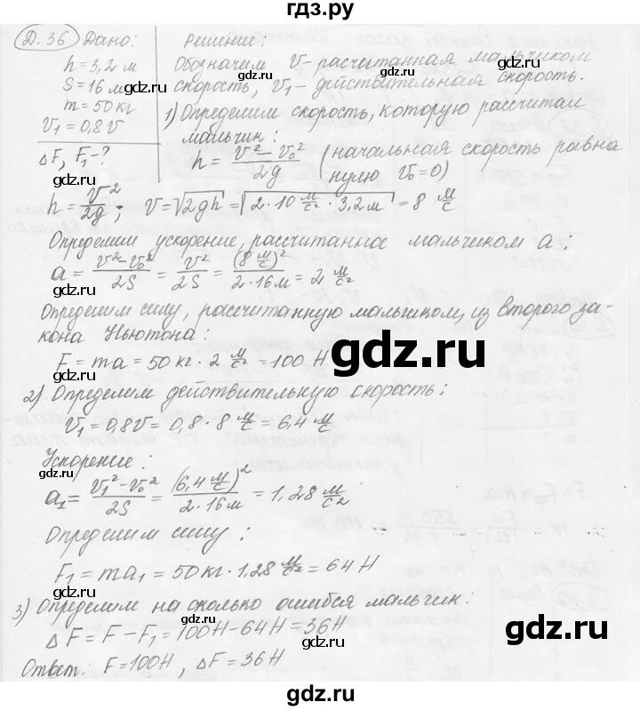 Упр 36 физика 9. Гдз по сборнику задач по физике 7-9 класс лукашик. сборник задач по физике 7-9 класс лукашик гдз. гдз по лукашику 7-9 класс физика 1451. гдз лукашик 7-9 класс физика 1328.