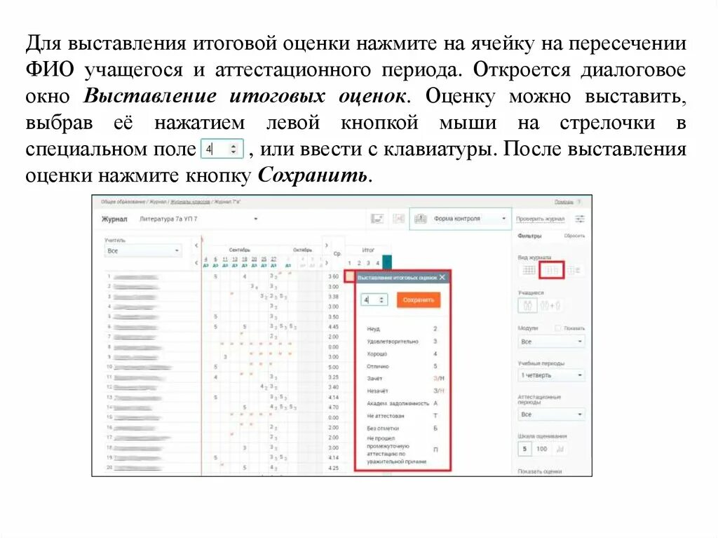 Выставление итоговых оценок. Электронный журнал эпос оценки. итоговые оценки эпос. положение о выставлении годовых оценок. как выставляется годовая оценка.