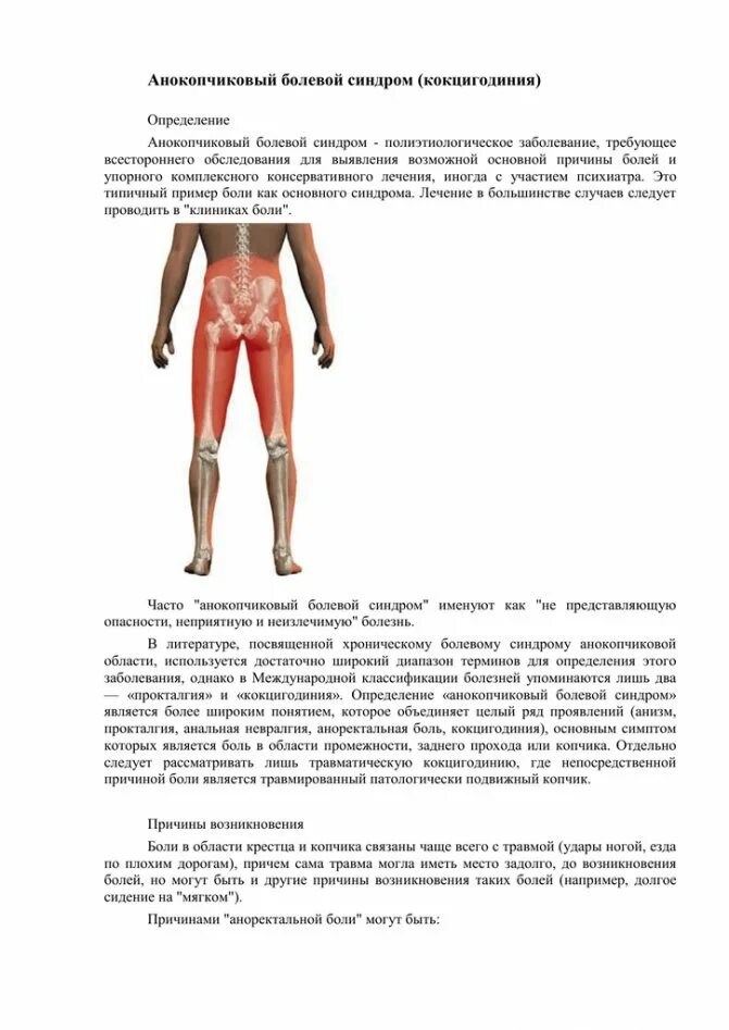 Боли в копчике диагноз. Боли в копчике диагноз. Болит копчик при беременности. Позвоночник копчик болит. Боли в копчике диагноз.