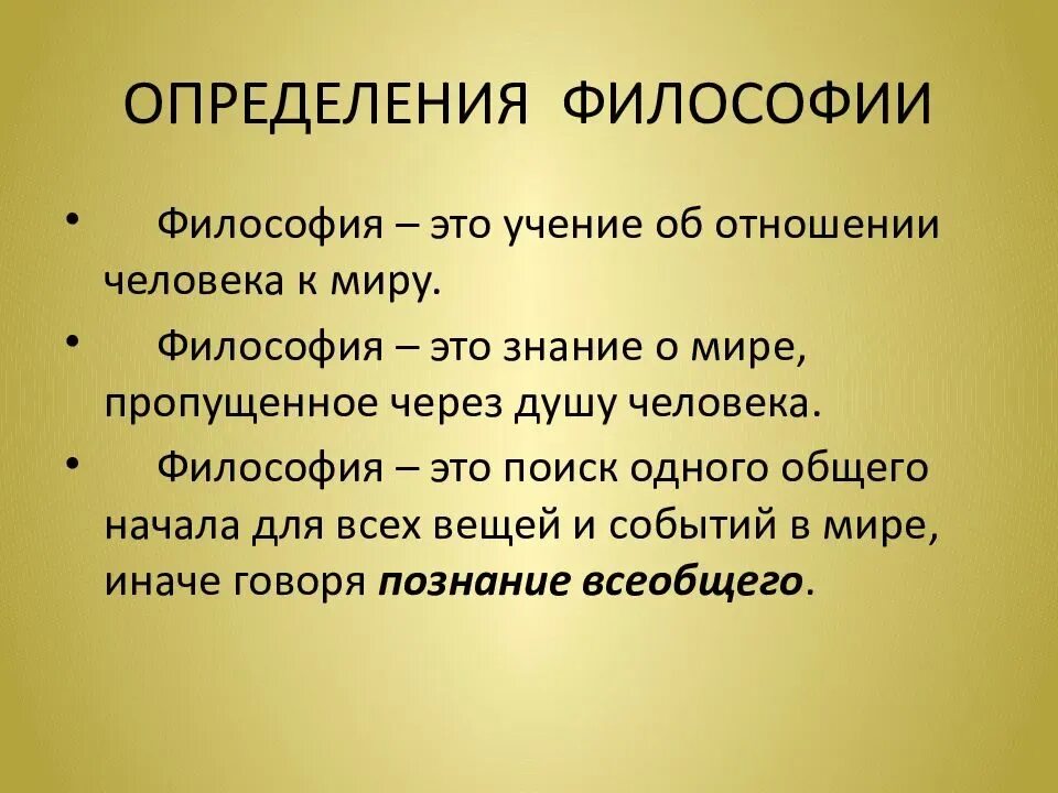 Философия. Философия определение. Философия это простыми словами. Философия краткое определение.