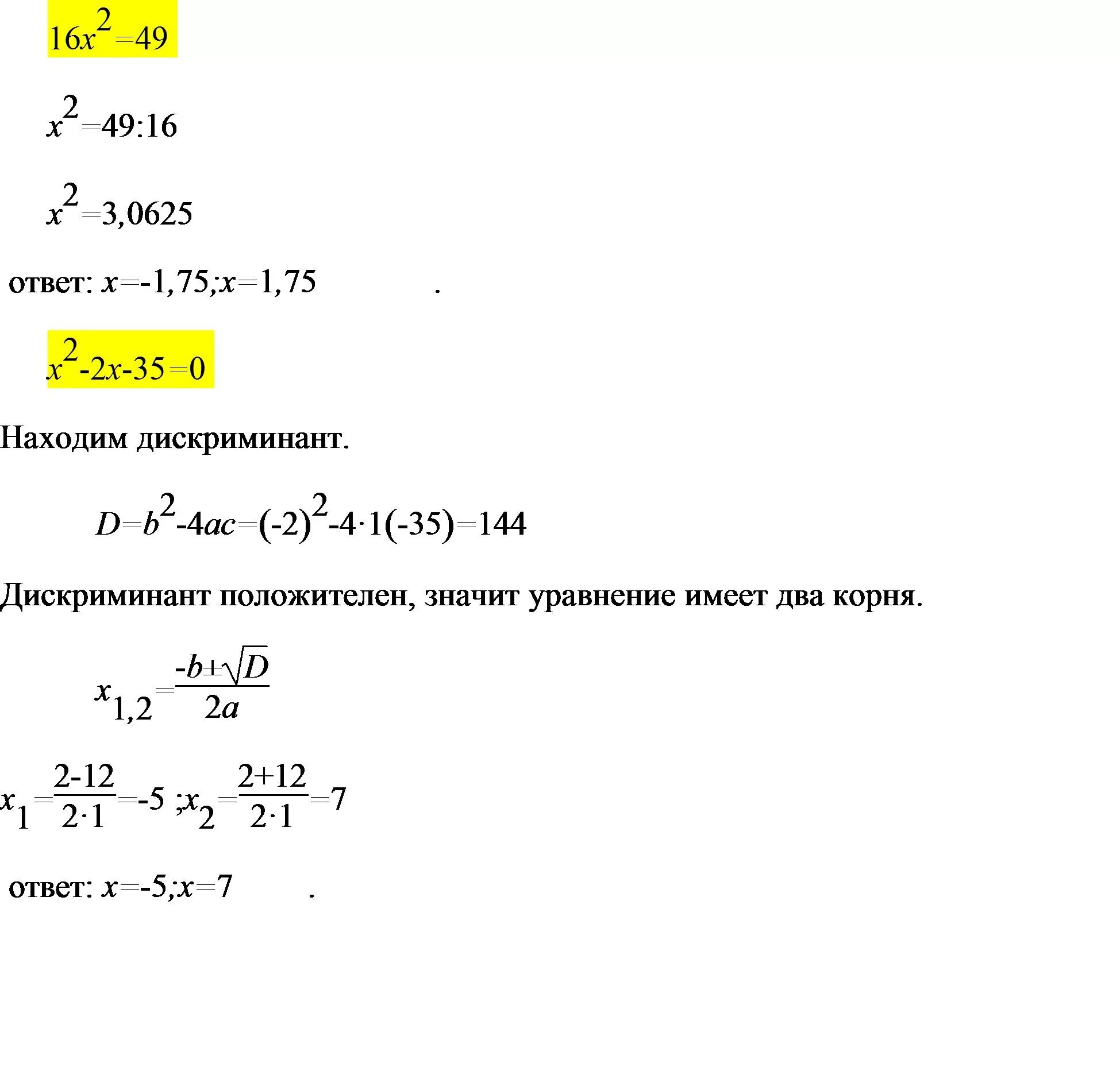 Уравнение дискриминанта x2+4x+3. Решение уравнения с х в квадрате. X квадрат 16 0 решение. Х В квадрате +х-2 =0 решение. Х х 2 3 дискриминант