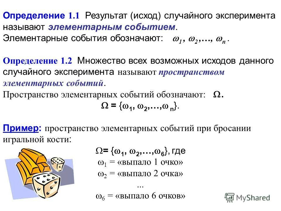 Вероятность события кратко