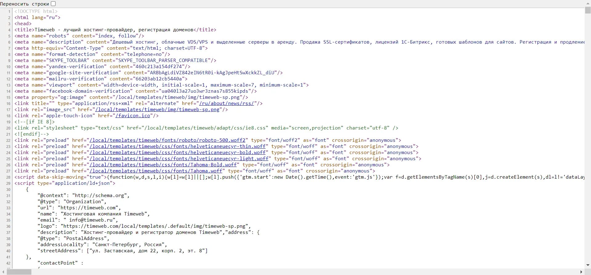 Исходный код страницы. Как узнать код сайта. Исходный код страницы сайта. 20 открытых кодов