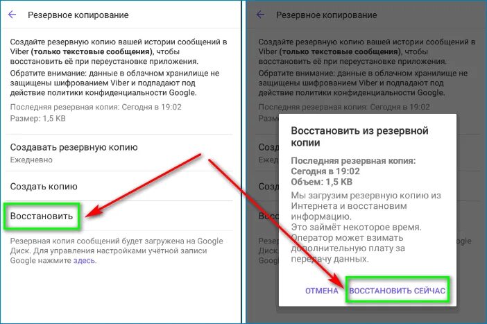 Как восстановить приложение сбербанка после удаления. Восстановить резервную копию. восстановление резервных копий. резервная копия. как восстановить резервное копирование.