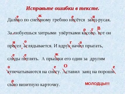 Задание 4 исправь ошибки в тексте