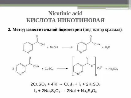 Идентификация кислоты