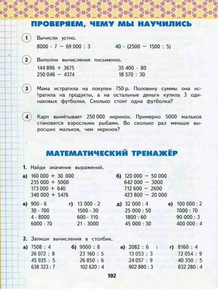 Математика 4 класс матеша. Математика 4 класс 1 часть башмаков Нефедова. О математике 4 класс башмаков Нефедова. Математика 4 класс учебник башмаков Нефедова. Учебник по математике 4 класс 1 часть башмаков нефёдова.