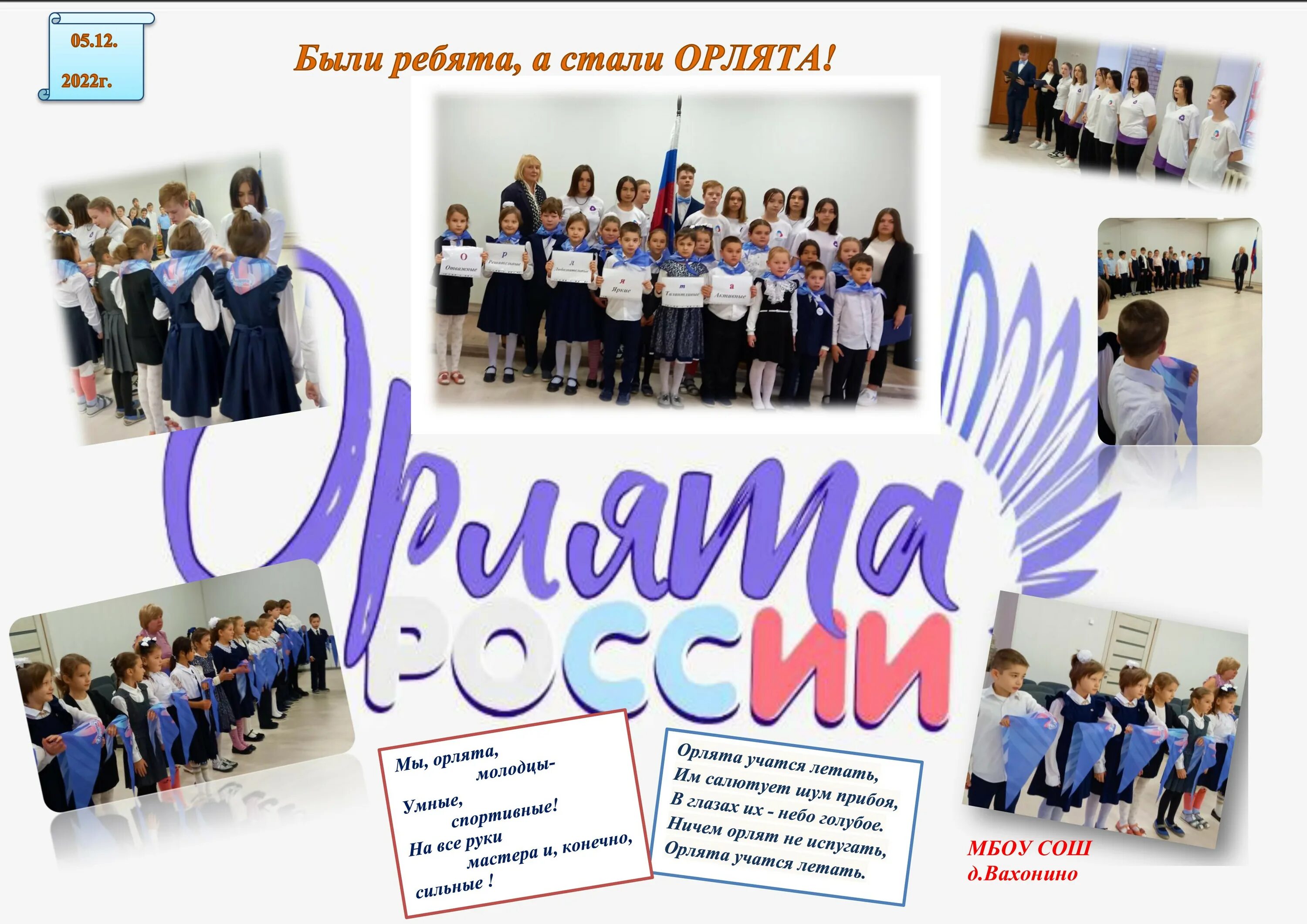 посвящение в орлята россии в школе. посвящение в орлята россии в школе. орлята россии растяжка. цель посвящения в орлята. орлята россии направления.