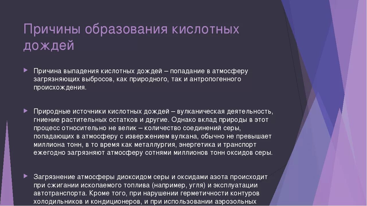 Причины возникновения кислотных дождей. Причины появления кислотных дождей. Кислотные осадки причины. Основные причины возникновения кислотных дождей.