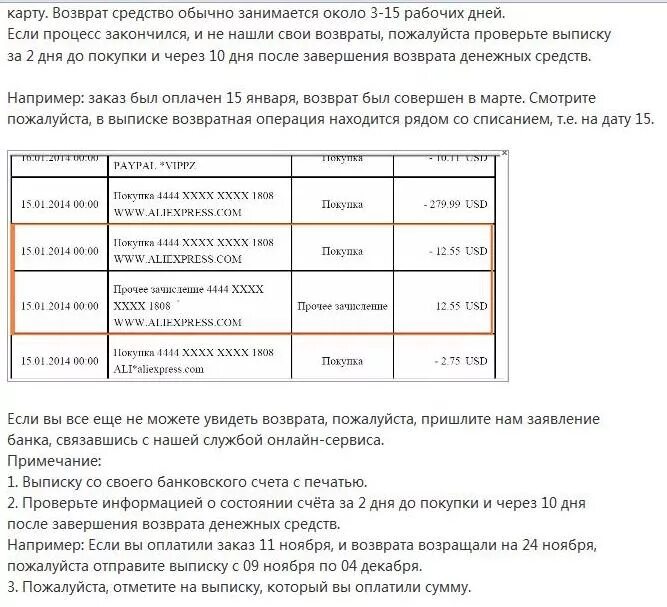 Возврат товара на карту в магазине