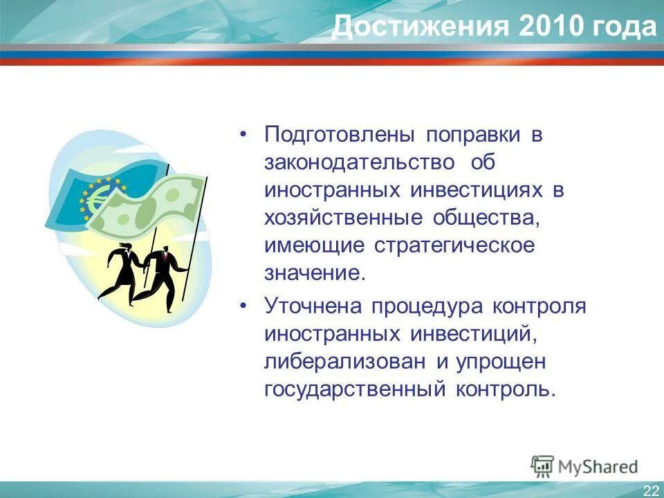 федеральный закон. правовые формы осуществления иностранных инвестиций. инвестиции в общества, имеющие стратегическое значение. в хозяйственные общества имеющие стратегическое. в хозяйственные общества имеющие стратегическое.