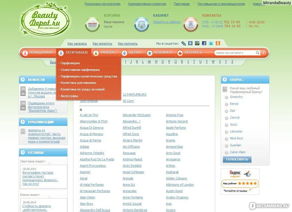 Beautydepot магазин. Бьютидепо интернет магазин. Бьютидепо. Beautyd. Интернет магазин бьютидепо каталог.