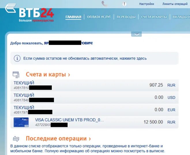 Номер счета карты ВТБ. Баланс карты ВТБ. Номер карты ВТБ. Счет в банке ВТБ. Втб переводы на личный счет