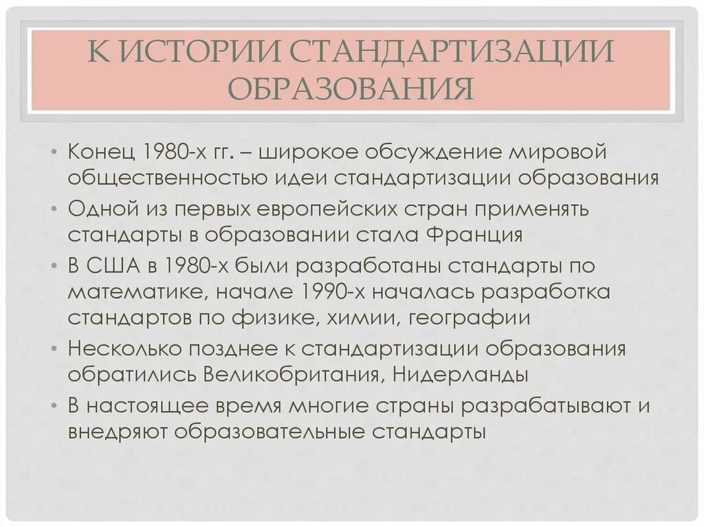 Стандартизация образования. Причины стандартизации образования. Стандартизация обучения это. Проблемы стандартизации образования.