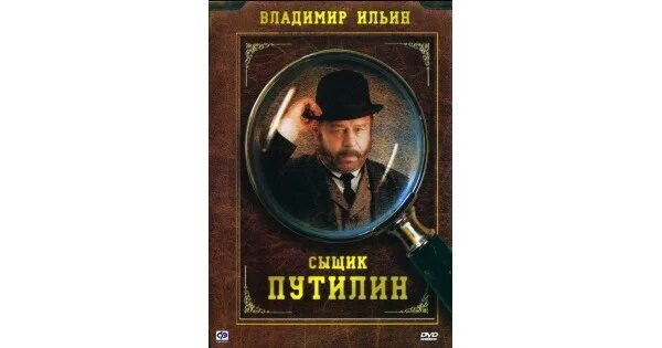 Сыщик путилин аудиокниги слушать. Сыщик путилин аудиокниги слушать. Сыщик путилин издание 19 века. Сыщик путилин аудиокниги слушать. Сыщик путилин аудиокниги слушать.