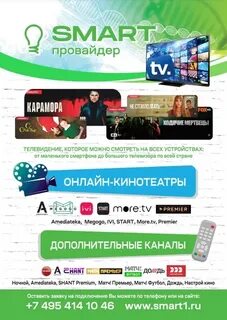 Смарт интернет провайдер москва