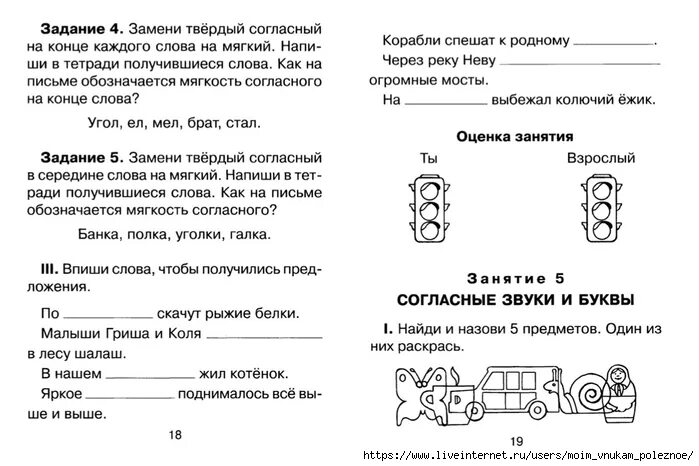 Дисграфия задания для 1 класса. Карточки по дисграфии 1 класс. Задания по дисграфии групповые занятия. Задания по дисграфии 2 класс. Задания для детей с дисграфией 3 класс.