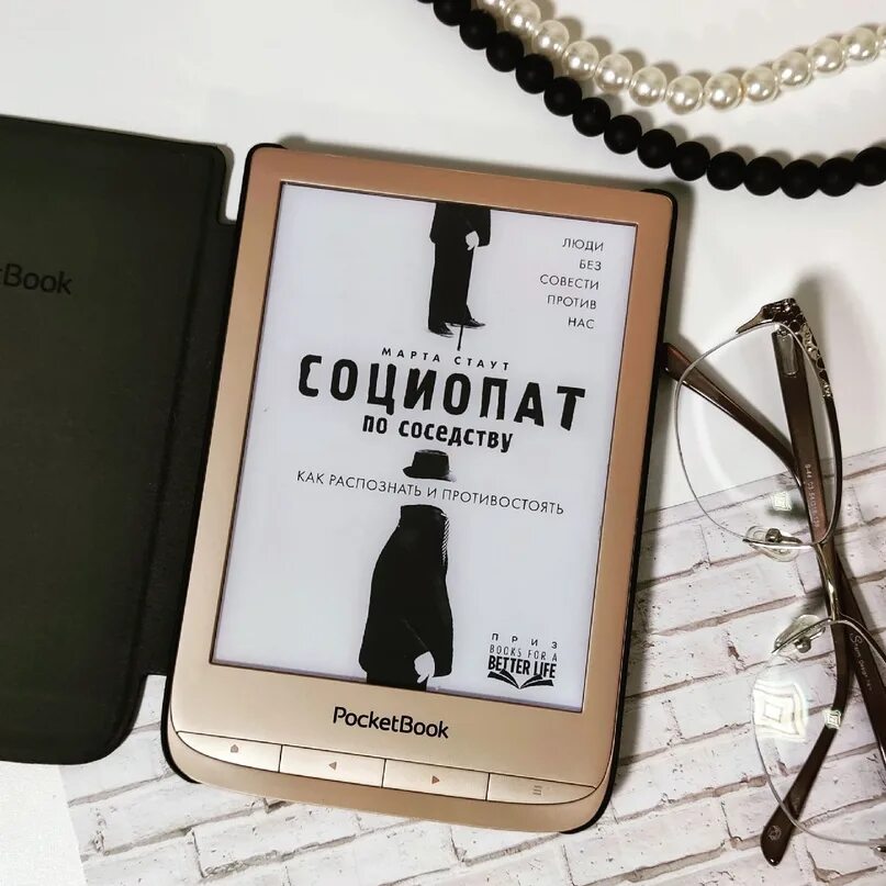 Слушать книгу социопат. Социопат картинки. Слушать книгу социопат. Веселый социопат. Социопат.