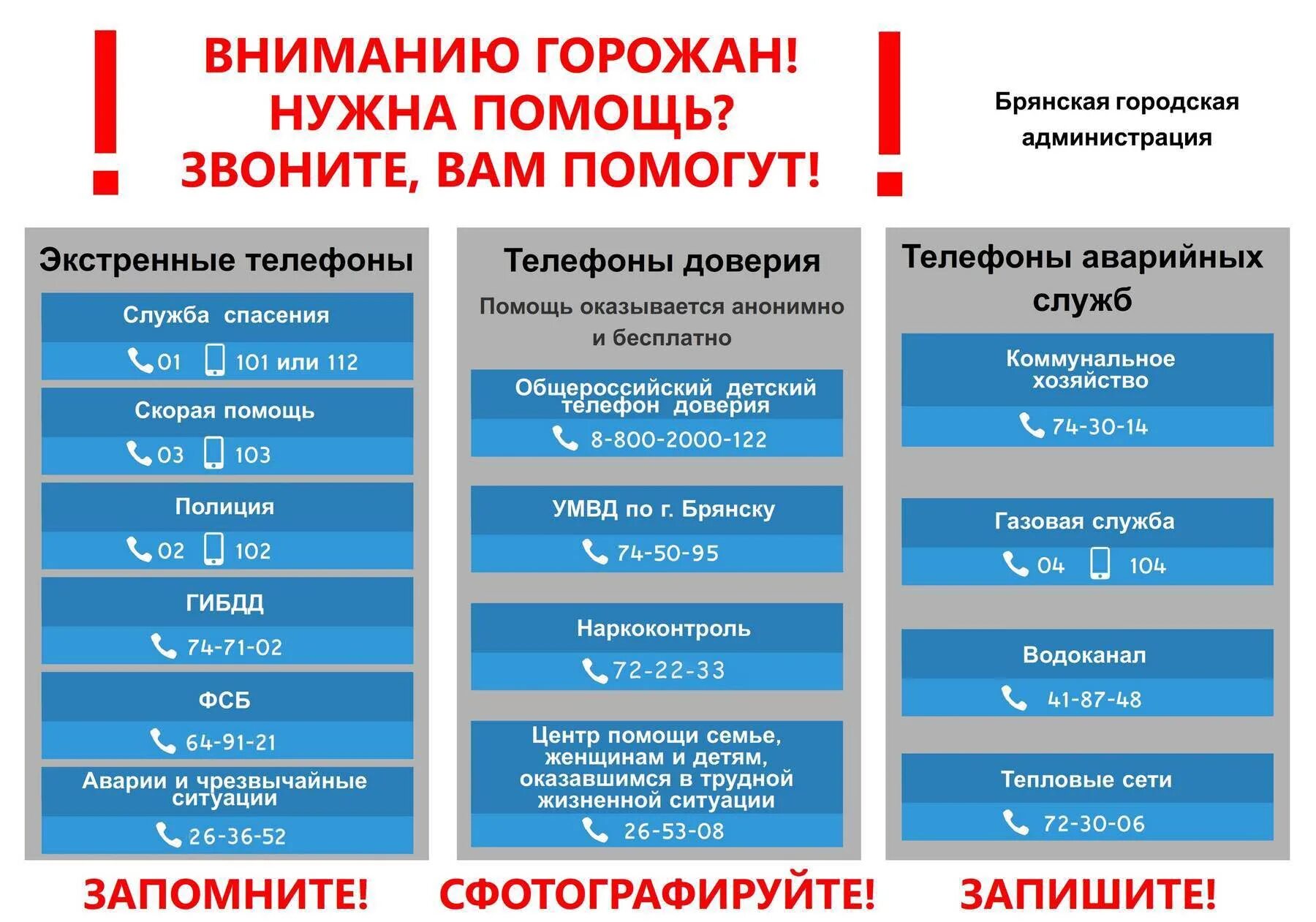 Аварийная служба тверь телефон. Экстренные телефоны. Телефоны аварийных служб. Номера телефонов экстренных служб. Аварийная служба водоканала.