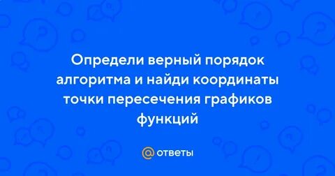 Верный порядок