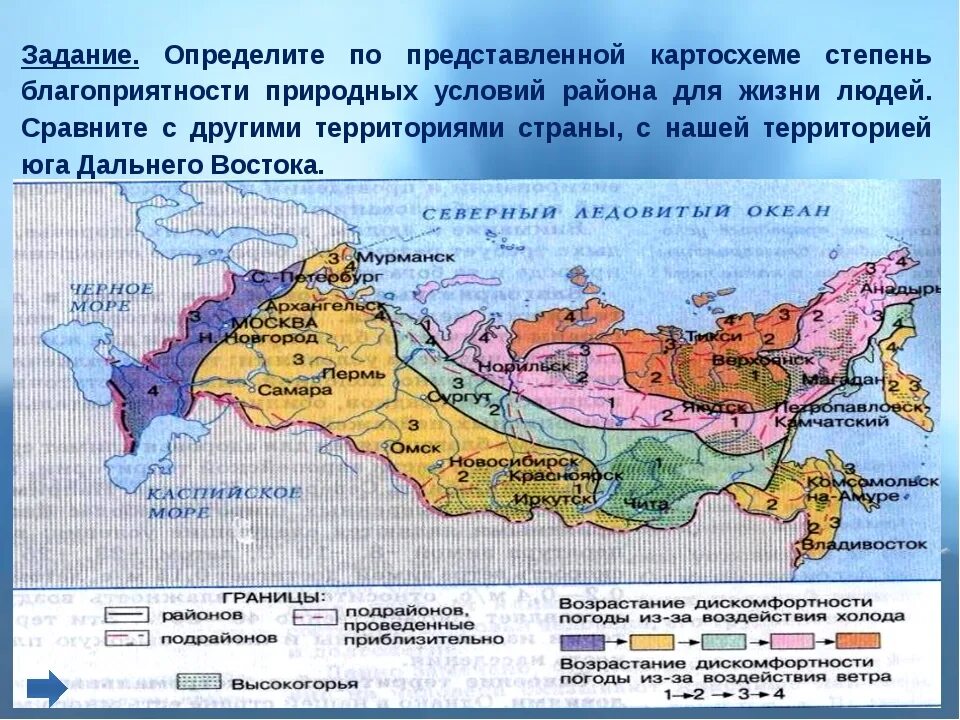 Степень благоприятности природных условий. Степени благоприятности условий. Степень благоприятности природных условий для жизни населения. Степень благоприятности природных условий в России.