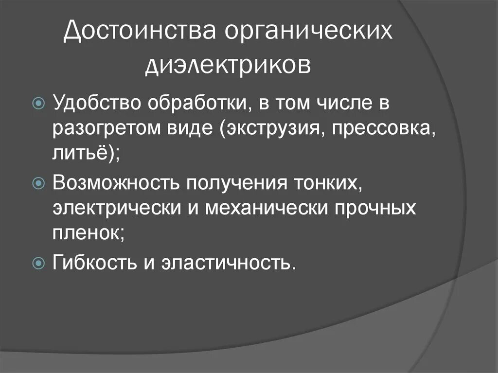 Пассивные диэлектрики. Активные диэлектрики. Виды активных диэлектриков. Органические и неорганические диэлектрики. Тонкий диэлектрик