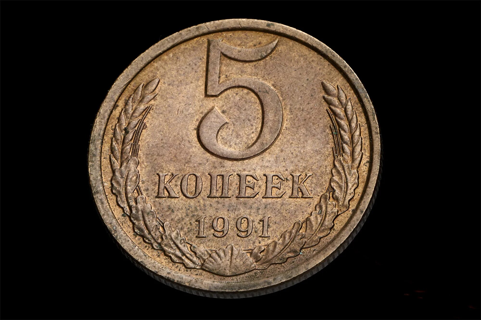 Деньги 5 копеек