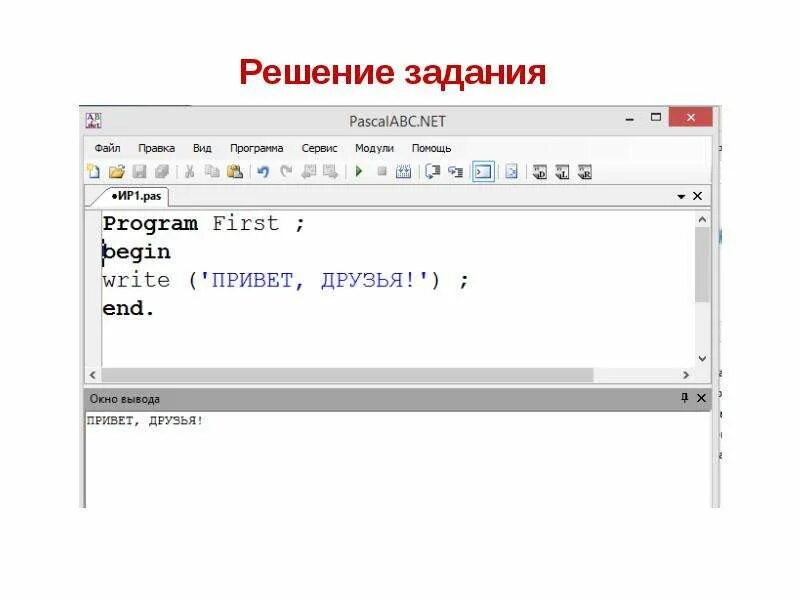 Как вывести pascal