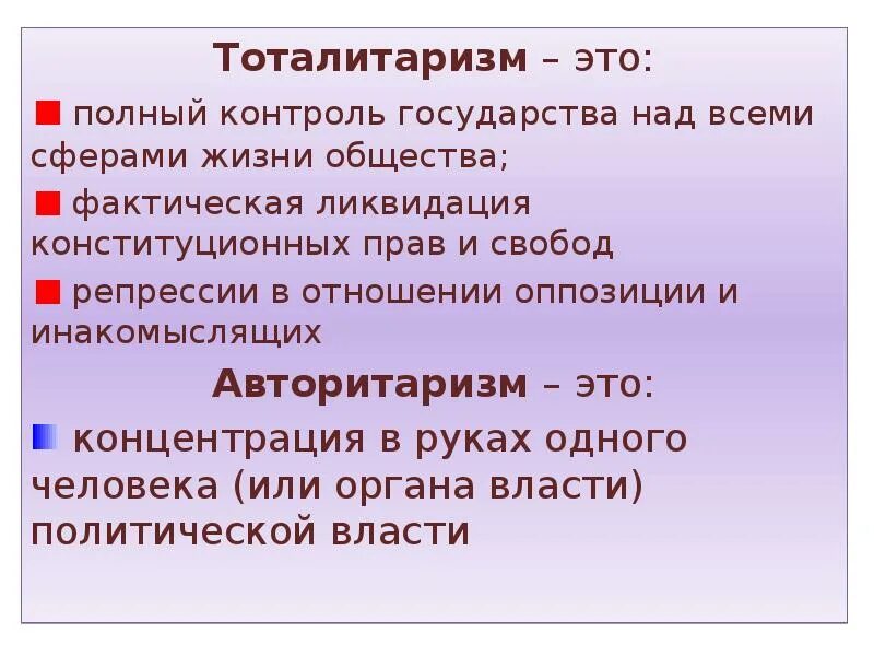 Полный контроль синоним. Полный контроль государства над жизнью. Полный контроль государства. Контроль государства над обществом. Тоталитаризм контроль государства над всеми сферами жизни.