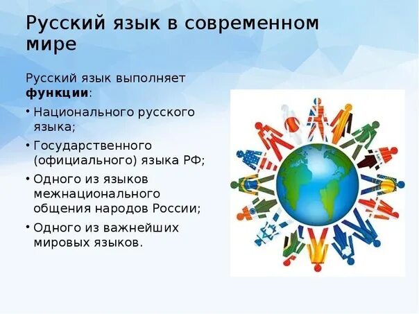 Русский язык язык межнационального общения проект Проект русский язык межнационального общения 5 класс обществознание