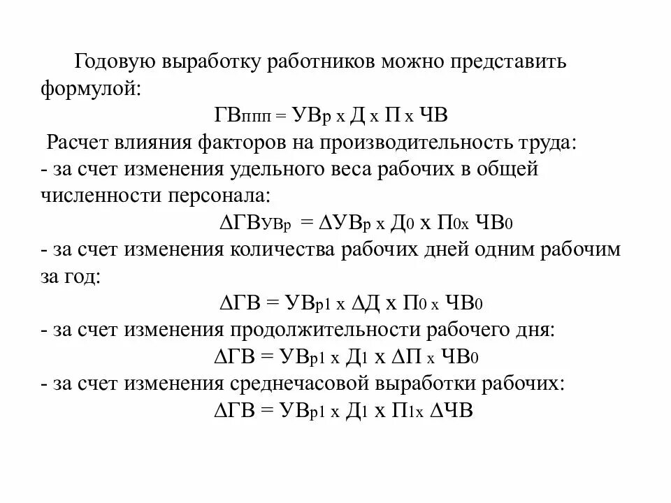 Годовая выработка рабочего