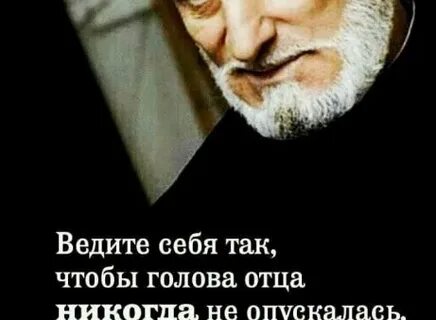 Голова отца