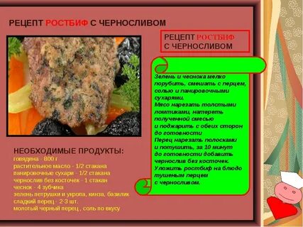 Технология приготовления говядины