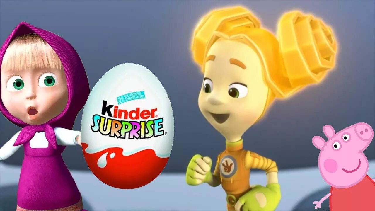 Включите kinder. Киндер сюрприз.