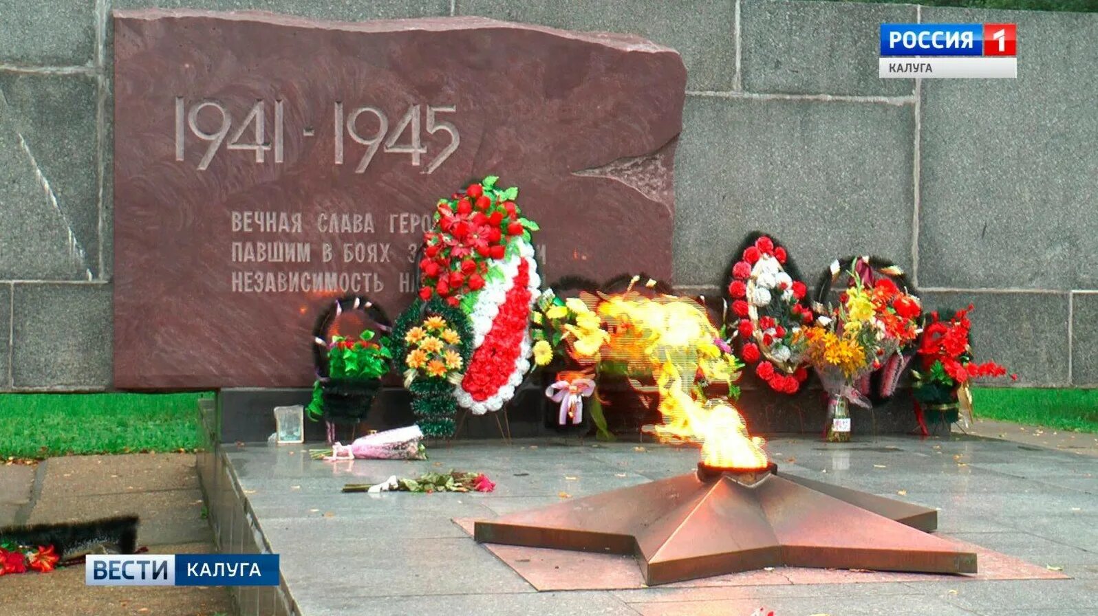 Традиции молчания. Мемориальный комплекс вечный огонь Обнинск. ВОВ 1941 1945 вечный огонь. Обнинск мемориал вечный огонь цветы. Обнинск вечный огонь фото.