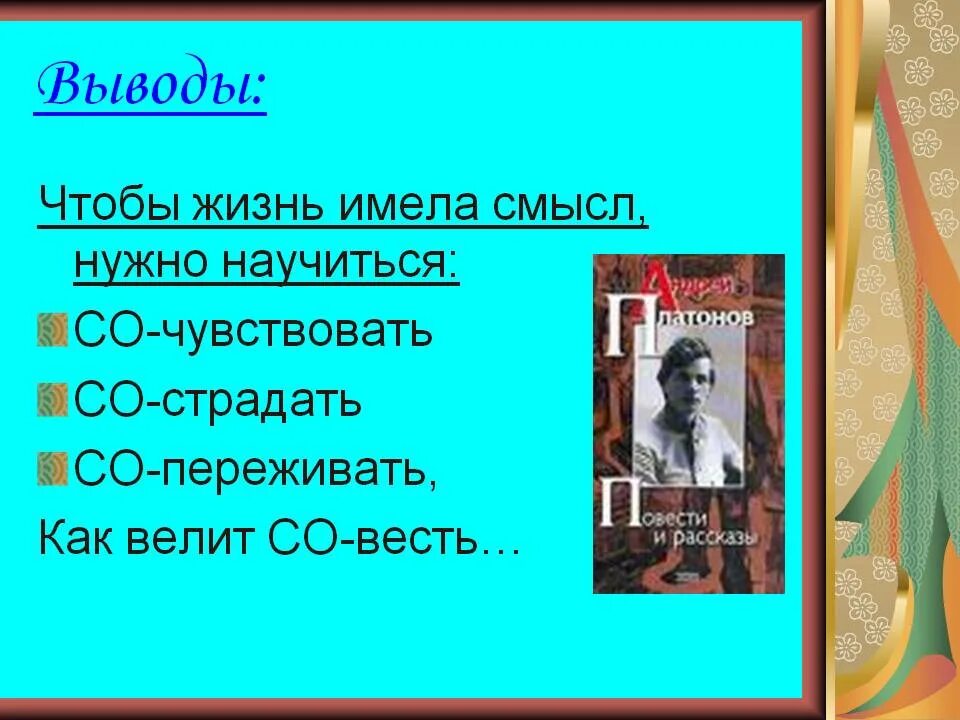 Главные герои произведения юшка платонов. Вывод рассказа юшка. Юшка вывод к сочинению. Вывод из рассказа юшка. Платонов юшка вывод.