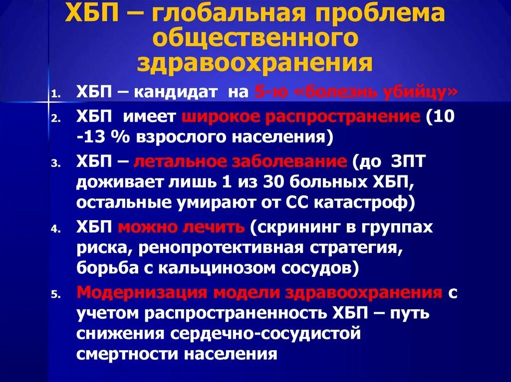 Постановки сосудов на учет. Заместительная почечная терапия при ХБП. Хроническая болезнь почек заместительная почечная терапия. ХБП формулировка диагноза. ЗПТ при ХБП.