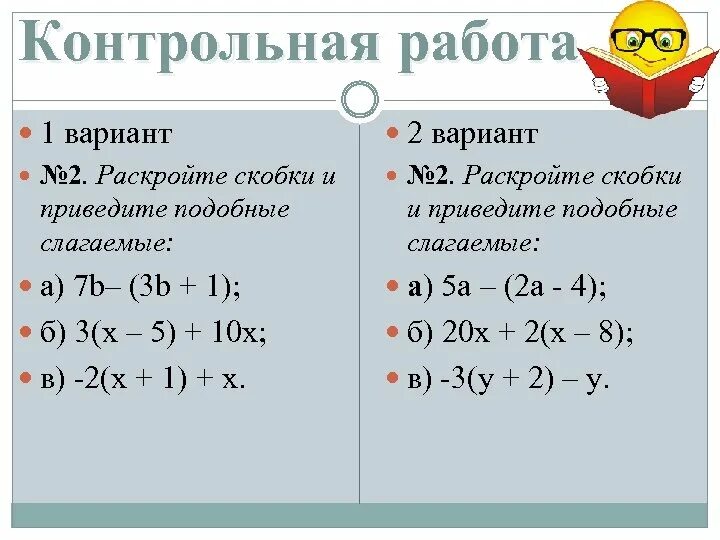 Уравнения с раскрытием скобок 6 класс. Раскрытие скобок со степенями. Раскрытие скобок 6 класс самостоятельная работа. Раскрытие скобок 6 класс. Контрольная подобные слагаемые 6 класс