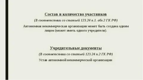 Сколько участников в организации