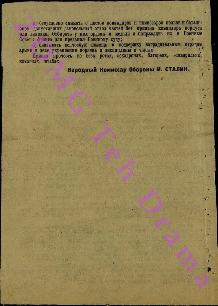 Сборник приказов НКО СССР. Приказ Сталина о заградотрядах. Приказ наркома обороны СССР № 227 «ни шагу назад» от 28 июля 1942 года. Меры по укреплению обороны СССР.