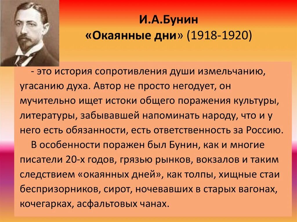 Отношение бунина к революции. Бунин и.а. "окаянные дни". Окаянные дни кратко. Бунин окаянные дни краткое. Окаянные дни Бунин иллюстрации.