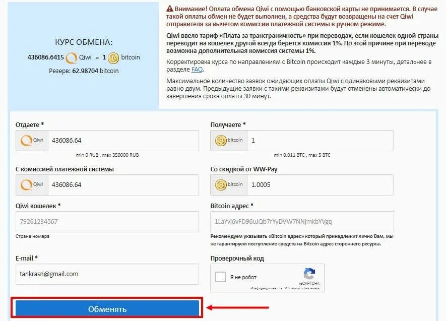 Киви биткоин. Биткоин оплата. BTC оплата. Обменник BTC QIWI. Обмен киви на биткоин.
