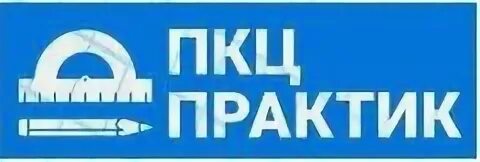 Практик требуется