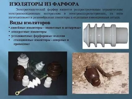 Руки изоляторы